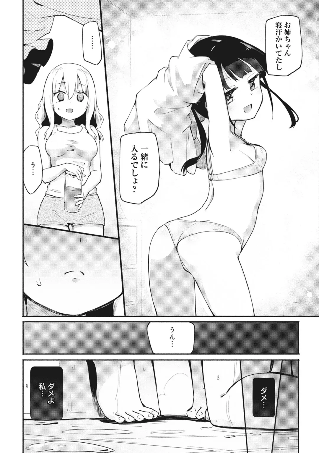 [Homura Subaru] Watashi to Onee-chan Fhentai.net - Page 4