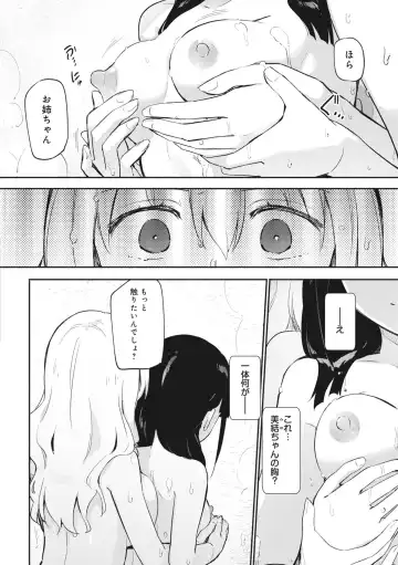 [Homura Subaru] Watashi to Onee-chan Fhentai.net - Page 10