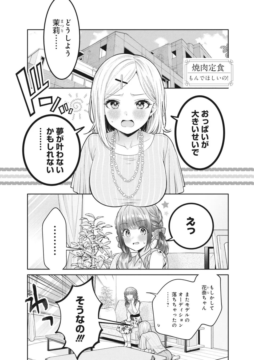 [Yakinikuteishoku] Monde Hoshino Fhentai - Page 1