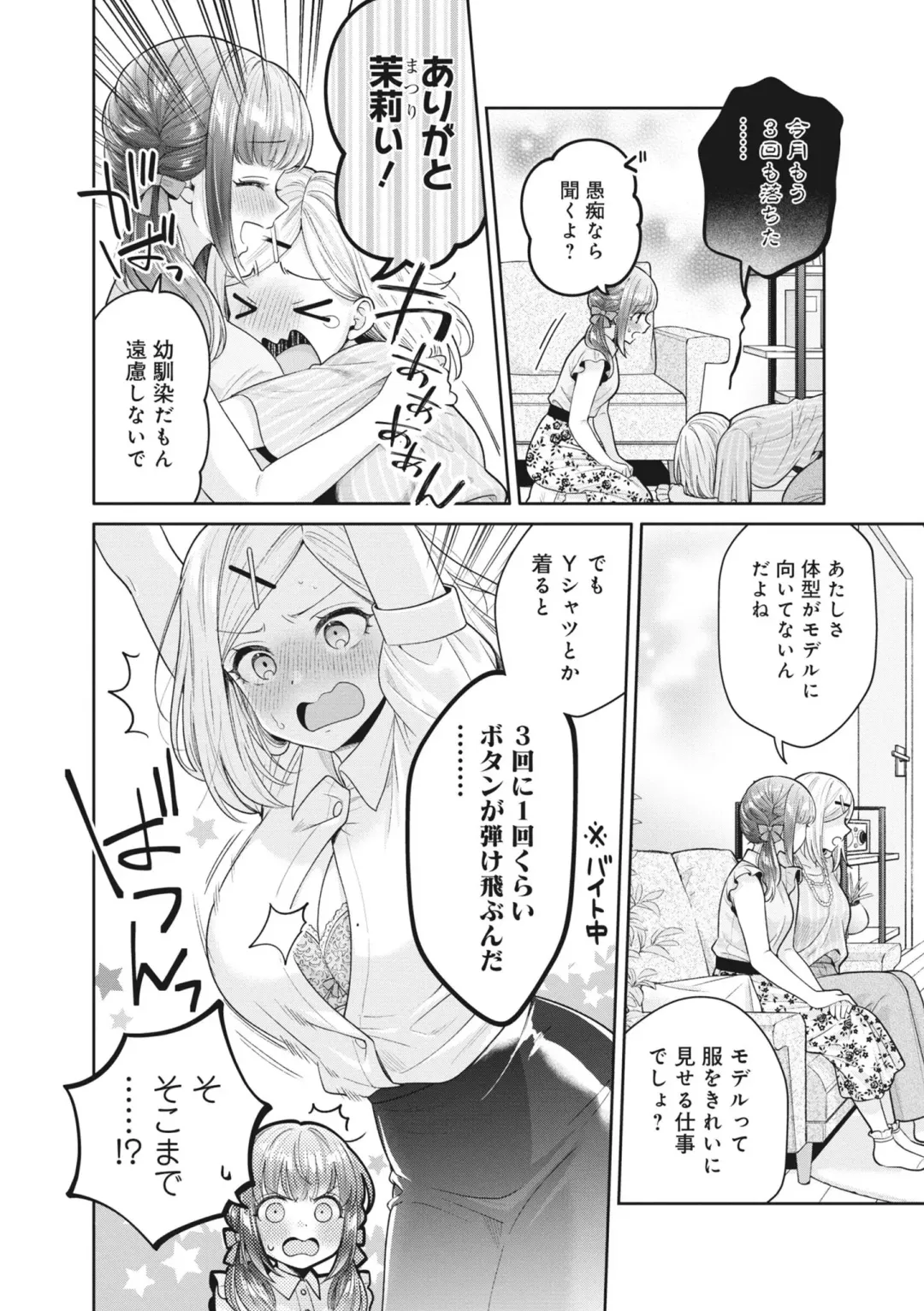 [Yakinikuteishoku] Monde Hoshino Fhentai - Page 2