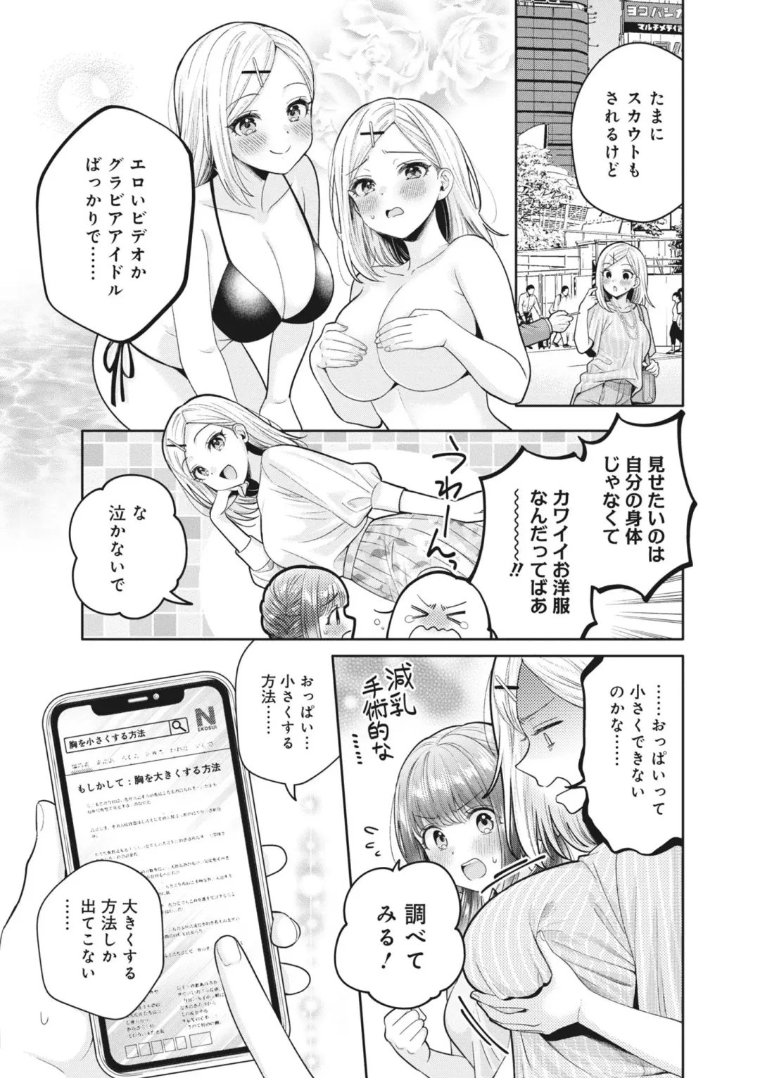 [Yakinikuteishoku] Monde Hoshino Fhentai - Page 3