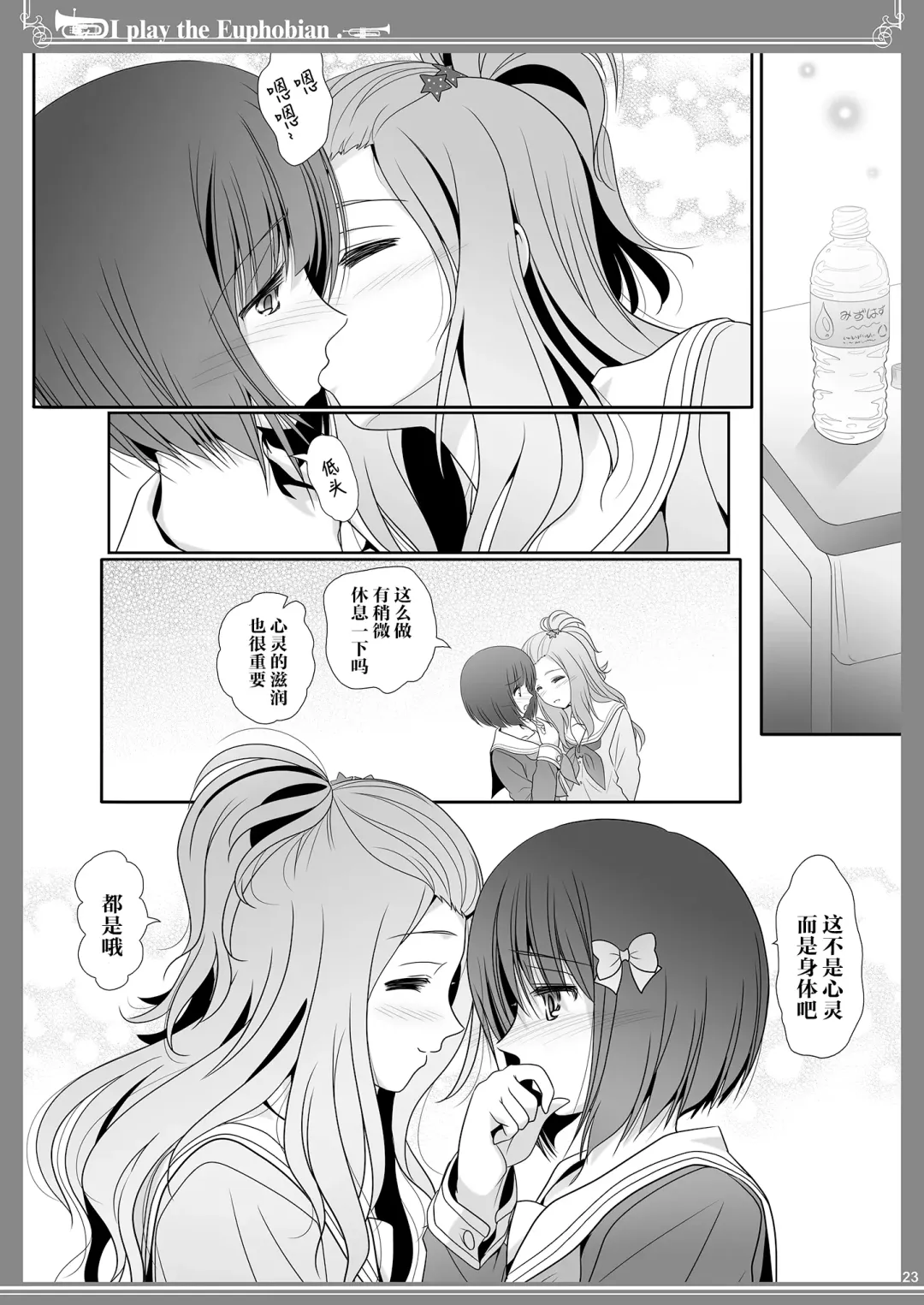 [Shiduki Michiru] Euphobian no Hibiki Octet - Euphobian will resound. Fhentai.net - Page 22