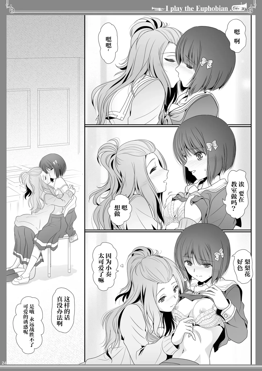 [Shiduki Michiru] Euphobian no Hibiki Octet - Euphobian will resound. Fhentai.net - Page 23