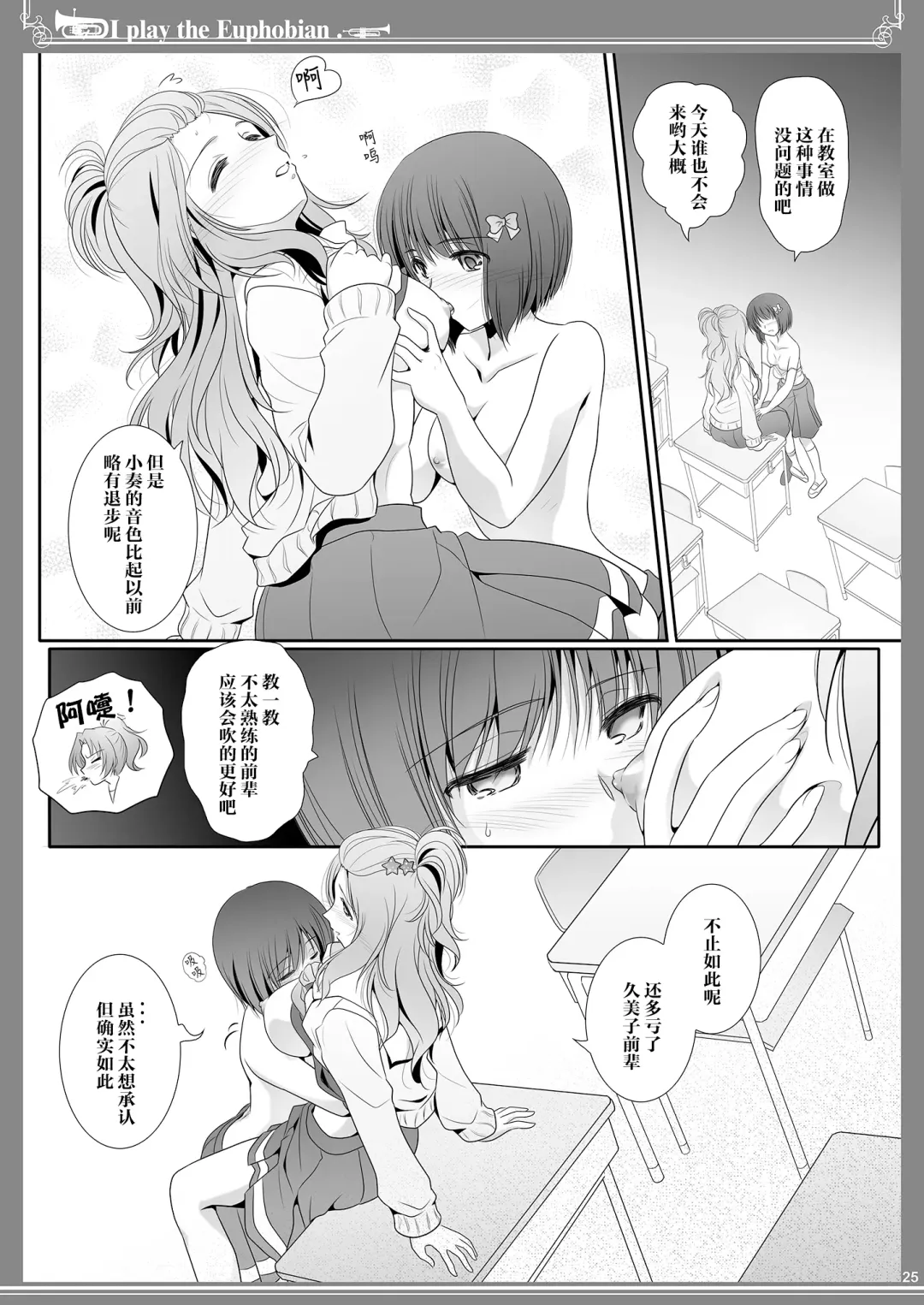 [Shiduki Michiru] Euphobian no Hibiki Octet - Euphobian will resound. Fhentai.net - Page 24