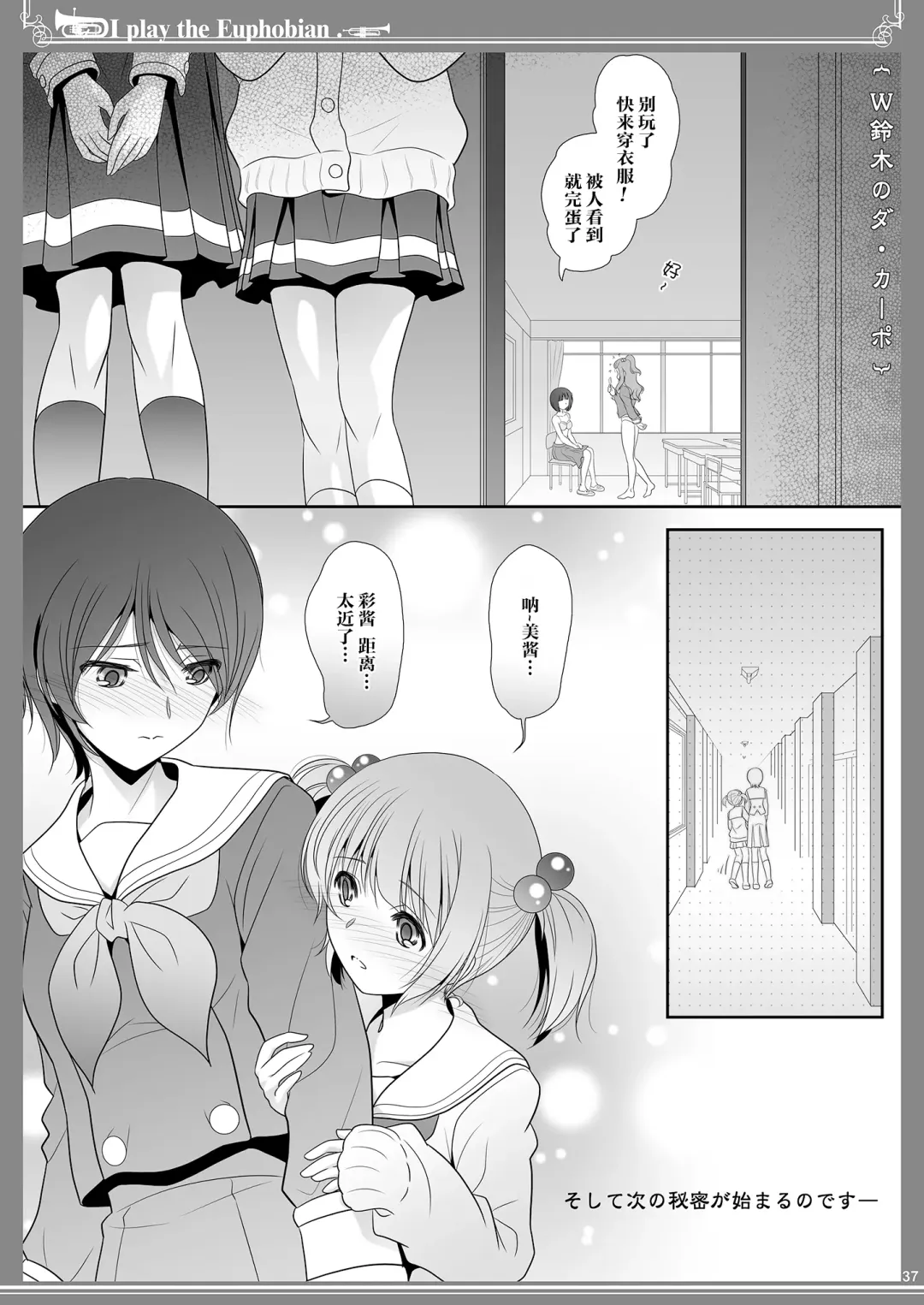 [Shiduki Michiru] Euphobian no Hibiki Octet - Euphobian will resound. Fhentai.net - Page 36