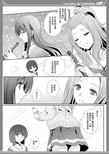 [Shiduki Michiru] Euphobian no Hibiki Octet - Euphobian will resound. Fhentai.net - Page 21