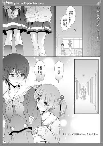 [Shiduki Michiru] Euphobian no Hibiki Octet - Euphobian will resound. Fhentai.net - Page 36