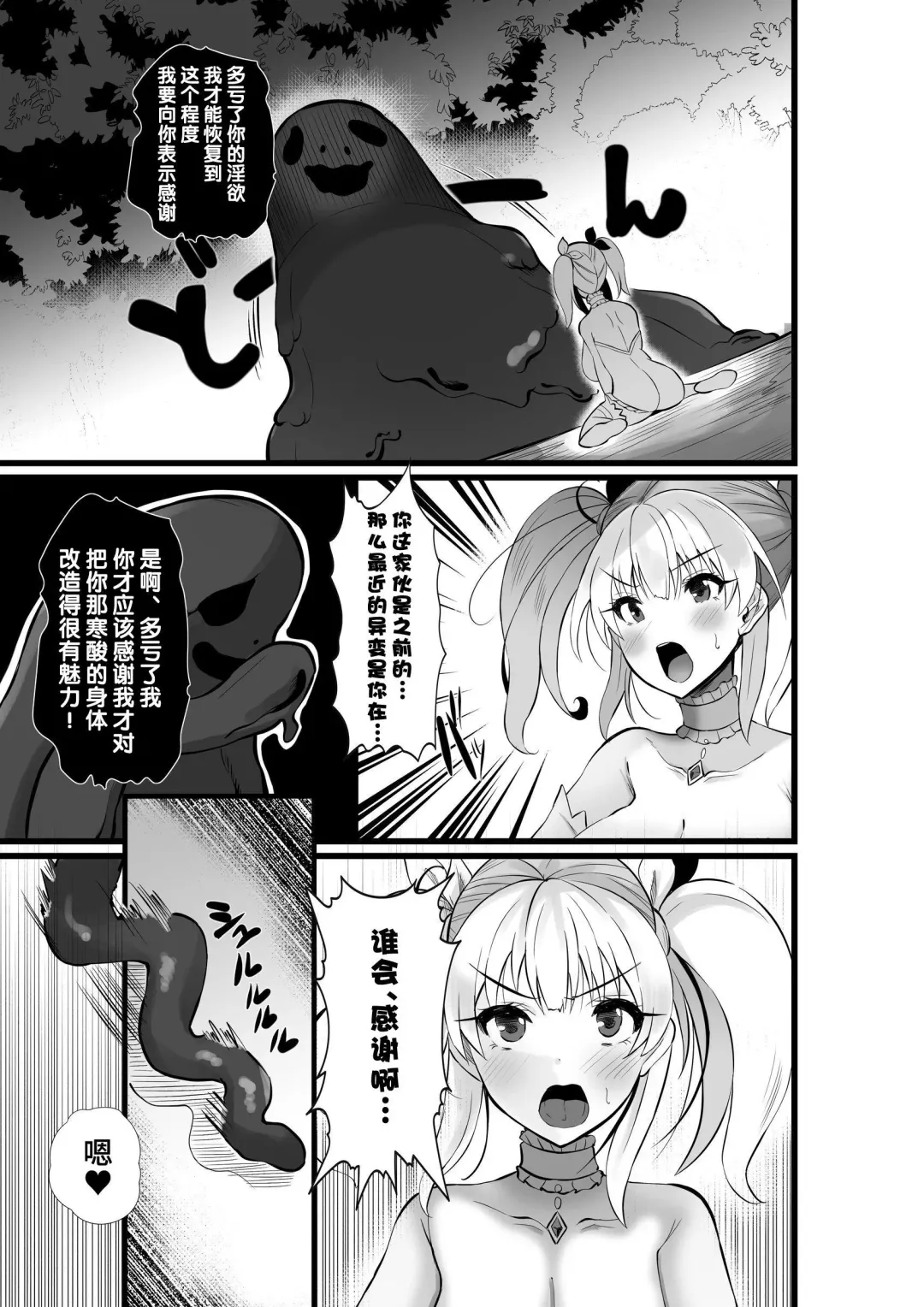 Mahou Shoujo Saint Lily Shinshoku ~Mahou Shoujo ga Ecchi na Teki ni Haiboku Shite Akuochi Kaijin-ka Suru Made~ - Magical girl Saint Lily Erosion Fhentai - Page 14