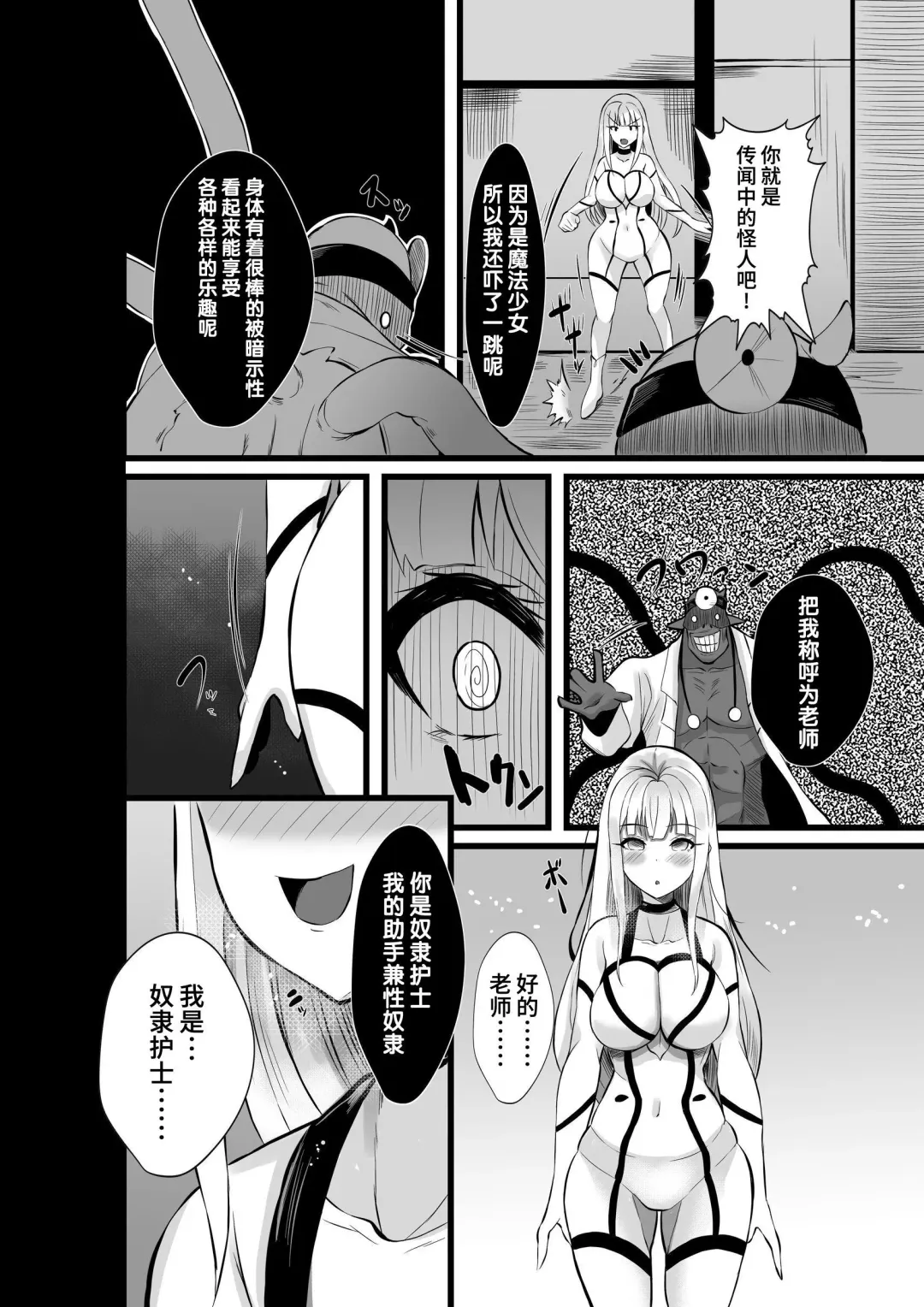 Mahou Shoujo Saint Lily Shinshoku ~Mahou Shoujo ga Ecchi na Teki ni Haiboku Shite Akuochi Kaijin-ka Suru Made~ - Magical girl Saint Lily Erosion Fhentai - Page 29