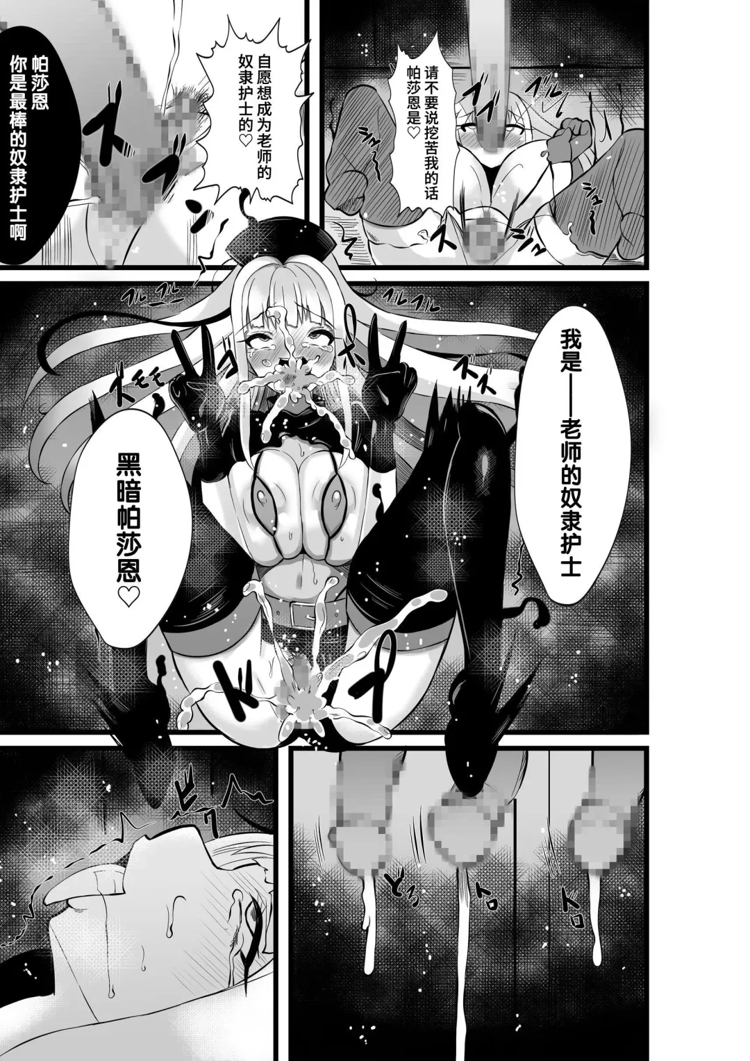 Mahou Shoujo Saint Lily Shinshoku ~Mahou Shoujo ga Ecchi na Teki ni Haiboku Shite Akuochi Kaijin-ka Suru Made~ - Magical girl Saint Lily Erosion Fhentai - Page 36