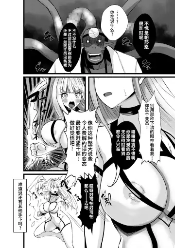 Mahou Shoujo Saint Lily Shinshoku ~Mahou Shoujo ga Ecchi na Teki ni Haiboku Shite Akuochi Kaijin-ka Suru Made~ - Magical girl Saint Lily Erosion Fhentai - Page 25