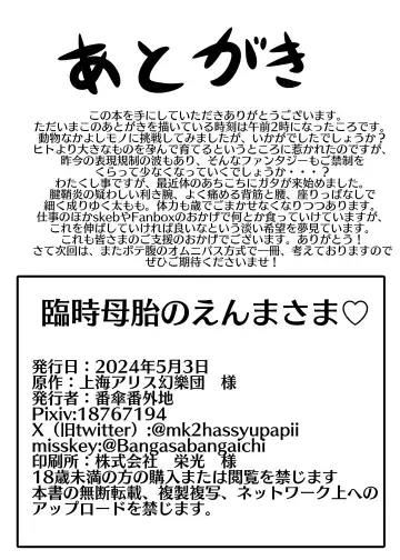 臨時母胎のえんまさま Fhentai - Page 24