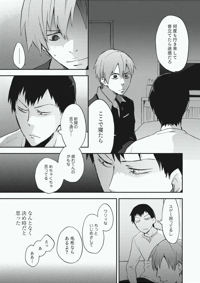 [Sakiko] Alter Ego Fhentai - Page 15