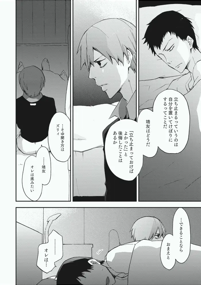 [Sakiko] Alter Ego Fhentai - Page 20