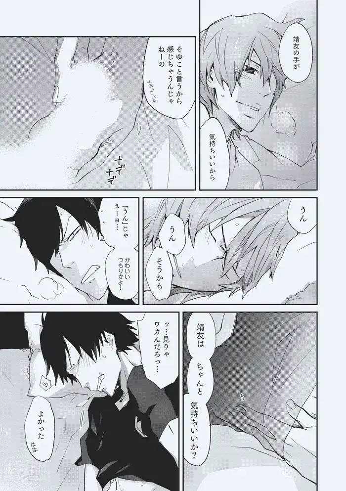 [Sakiko] godspeed you Fhentai - Page 15