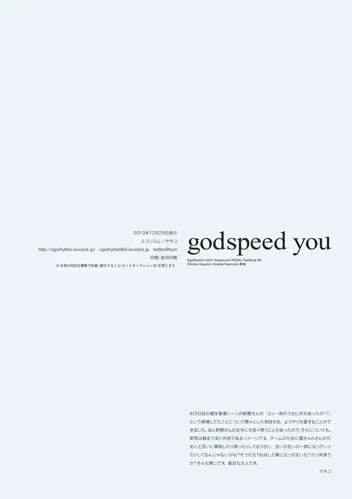 [Sakiko] godspeed you Fhentai - Page 24