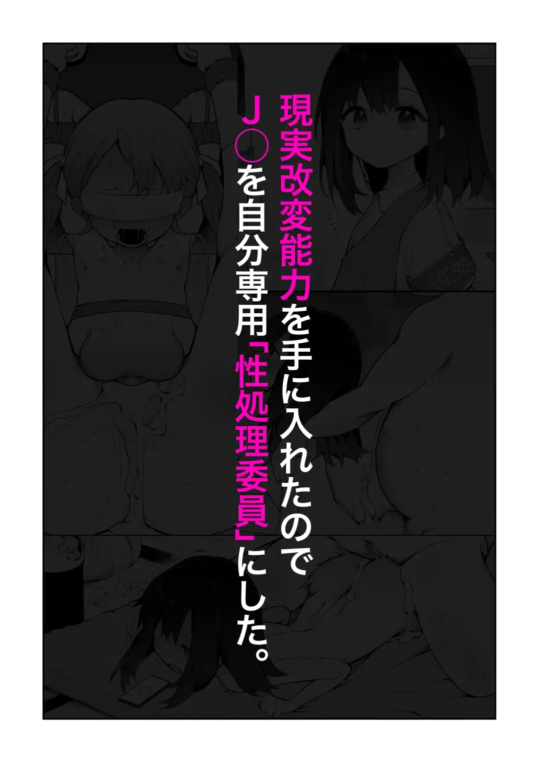 Read [Nagase Tooru] Genjitsu Kaihen Nouryoku o Te ni Irete, J● o Jibun Senyou "Seishori Iin" ni suru. - Fhentai.net