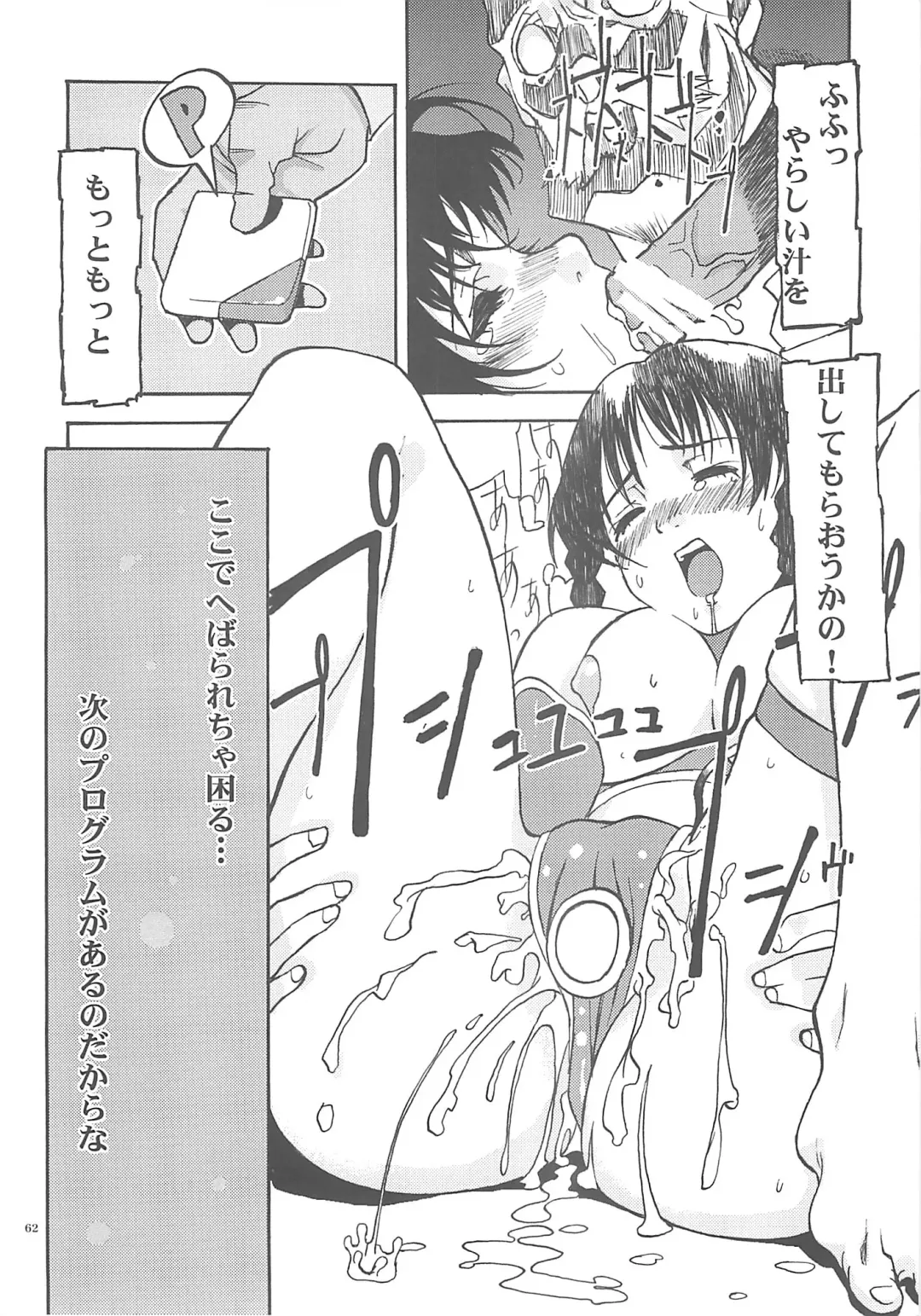 [Iruma Kamiri - Mibu Natsuki] BOIN ATTACK 2003 XTREME SHOW TIME Fhentai - Page 61