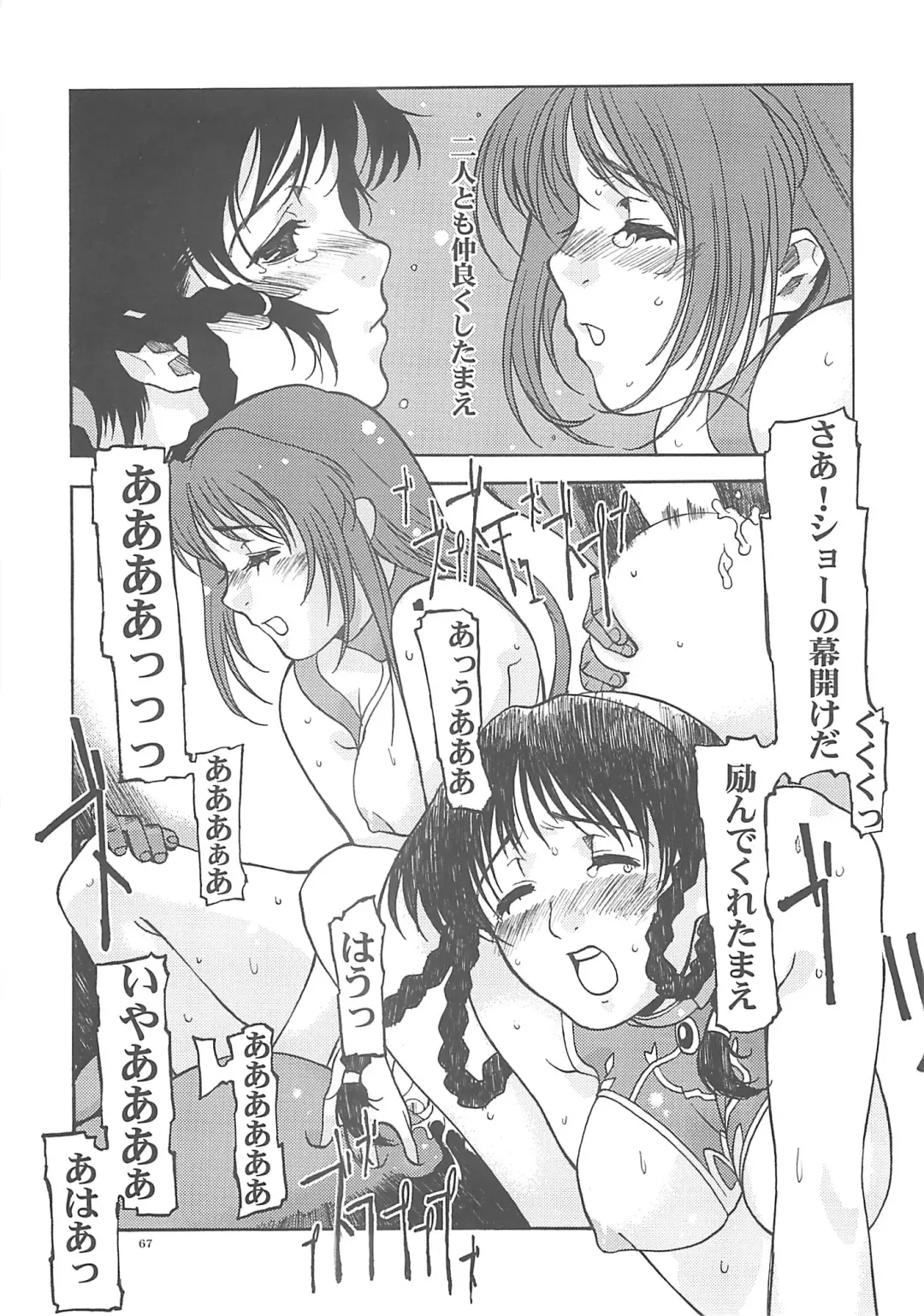 [Iruma Kamiri - Mibu Natsuki] BOIN ATTACK 2003 XTREME SHOW TIME Fhentai - Page 66