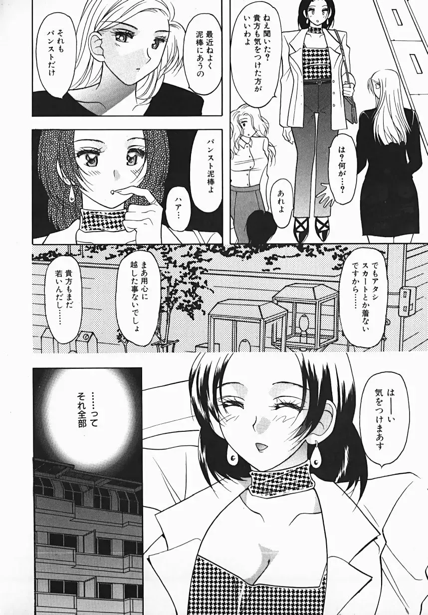 [Mizutani Mint] Yuuwaku Line Fhentai.net - Page 120