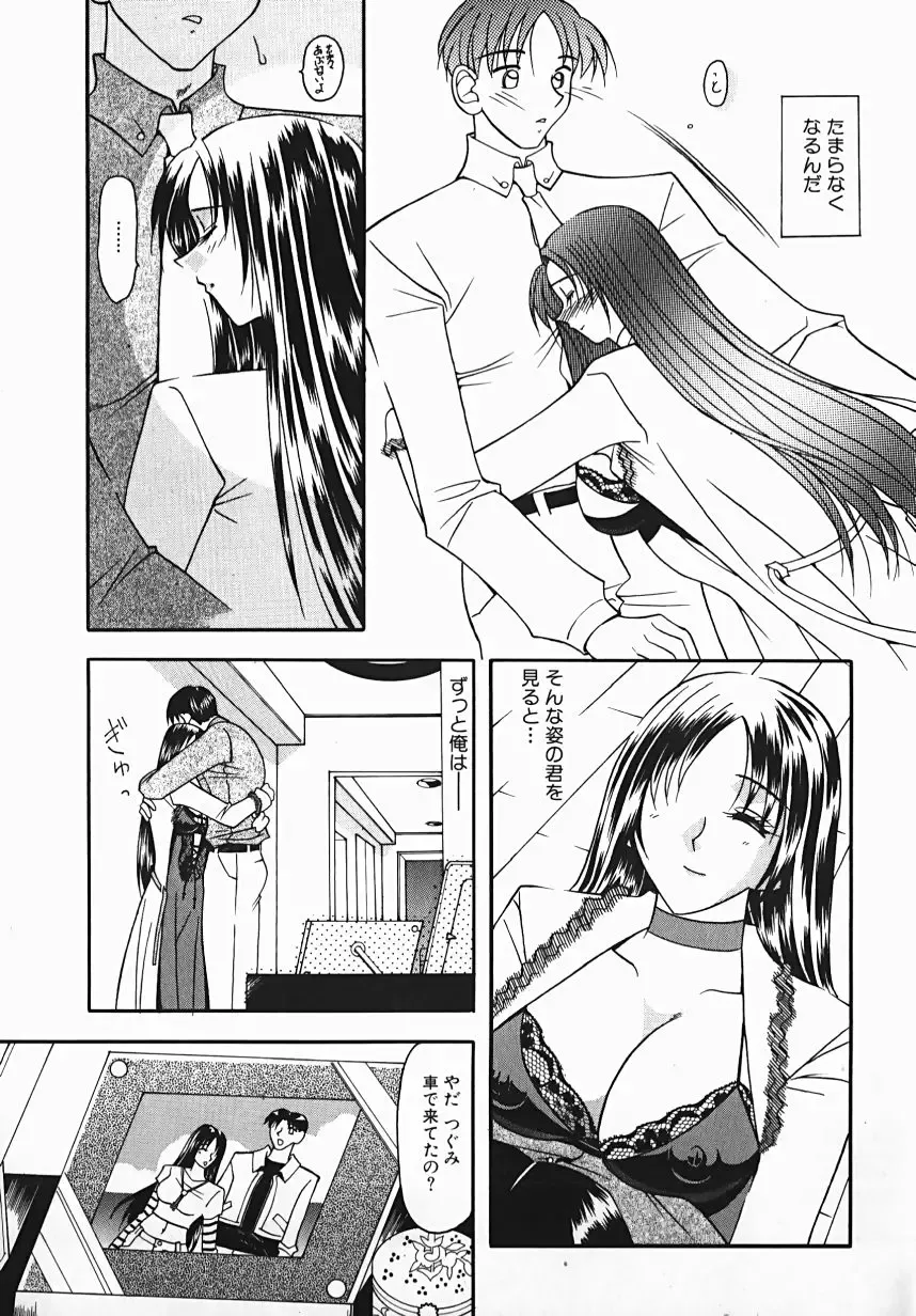 [Mizutani Mint] Yuuwaku Line Fhentai.net - Page 153