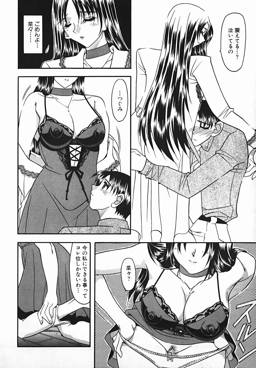 [Mizutani Mint] Yuuwaku Line Fhentai.net - Page 156