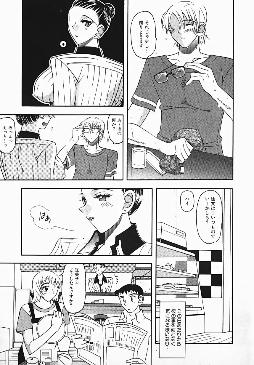 [Mizutani Mint] Yuuwaku Line Fhentai.net - Page 41