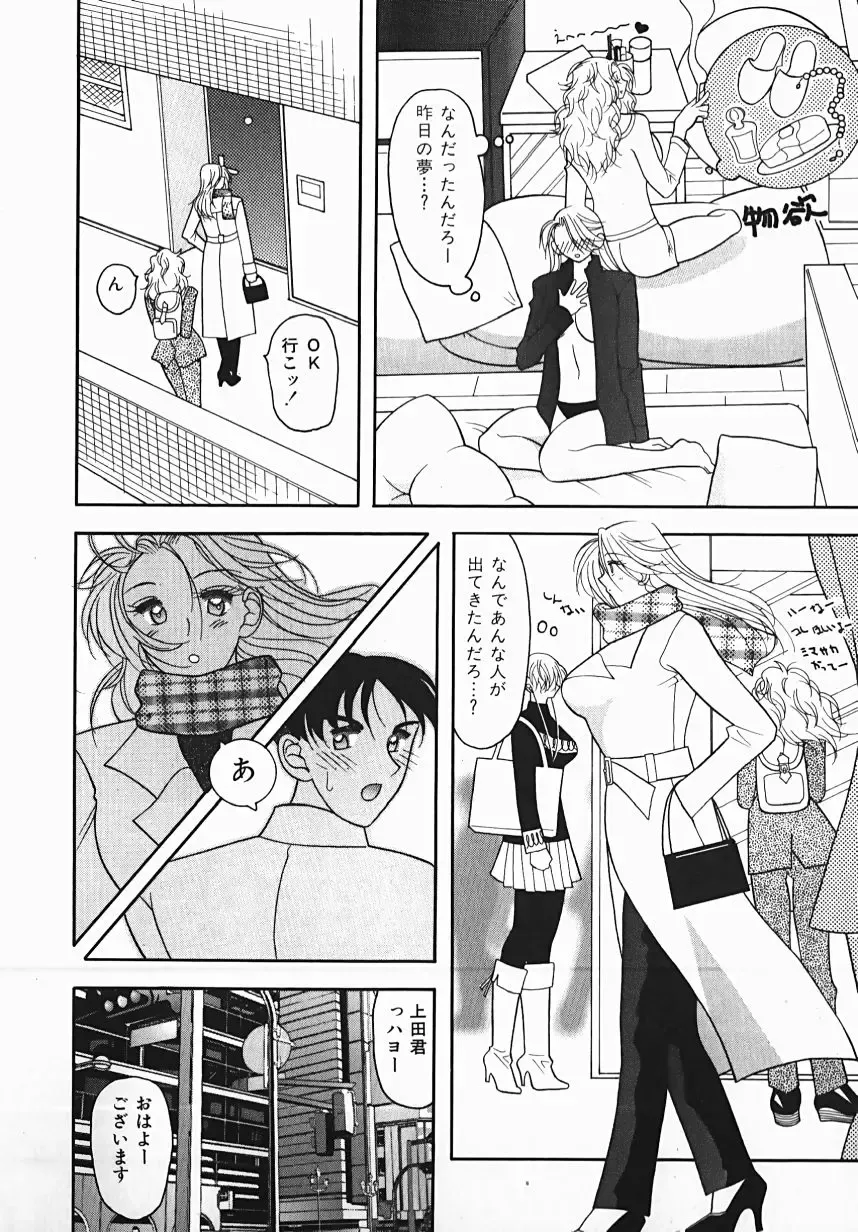 [Mizutani Mint] Yuuwaku Line Fhentai.net - Page 98