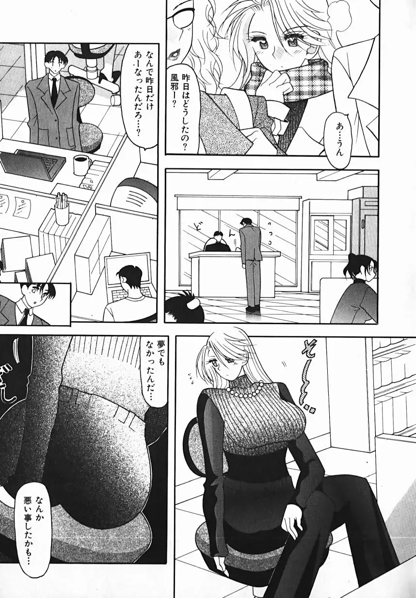 [Mizutani Mint] Yuuwaku Line Fhentai.net - Page 99