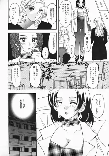 [Mizutani Mint] Yuuwaku Line Fhentai.net - Page 120