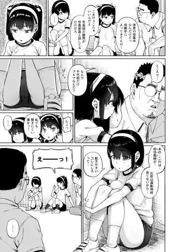 [Mizusane] Joshi Shashin-bu to Oji-san Shidouin 4 Fhentai.net - Page 6