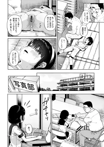 [Mizusane] Joshi Shashin-bu to Oji-san Shidouin 4 Fhentai.net - Page 49