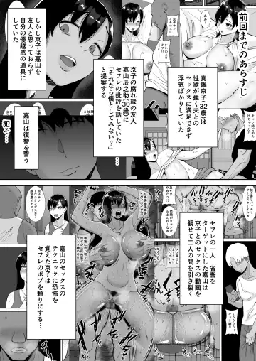 [Smells Like] Inran Uwaki Onna o Netotte Nikubenki ni shita Hanashi ~Ki no Tsuyoi Gouman Hitozuma Manabe Kyouko 2~ Fhentai.net - Page 3