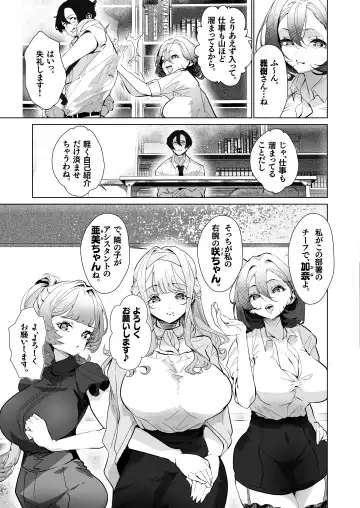 Danseiyou Omocha Kaisha no Monitor ni Oubo Shitara Mucchiri Bijo-tachi ni Shiborare Makutta Hanashi Fhentai.net - Page 6