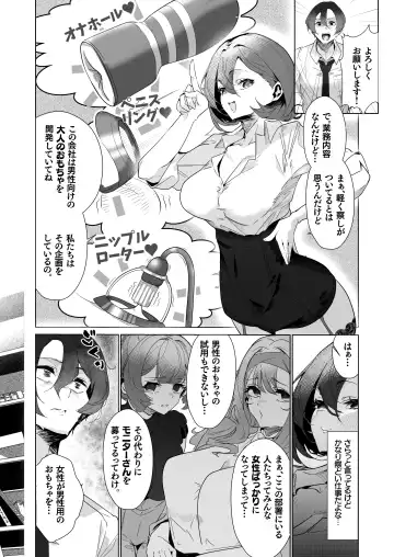 Danseiyou Omocha Kaisha no Monitor ni Oubo Shitara Mucchiri Bijo-tachi ni Shiborare Makutta Hanashi Fhentai.net - Page 7