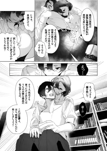 Danseiyou Omocha Kaisha no Monitor ni Oubo Shitara Mucchiri Bijo-tachi ni Shiborare Makutta Hanashi Fhentai.net - Page 8