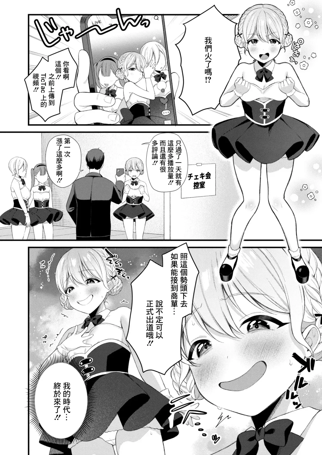 [Ruruepa] Bazuri Idol Hame Otoshi ~Nonochii wa Otaku-kun no Mono~ Fhentai.net - Page 2