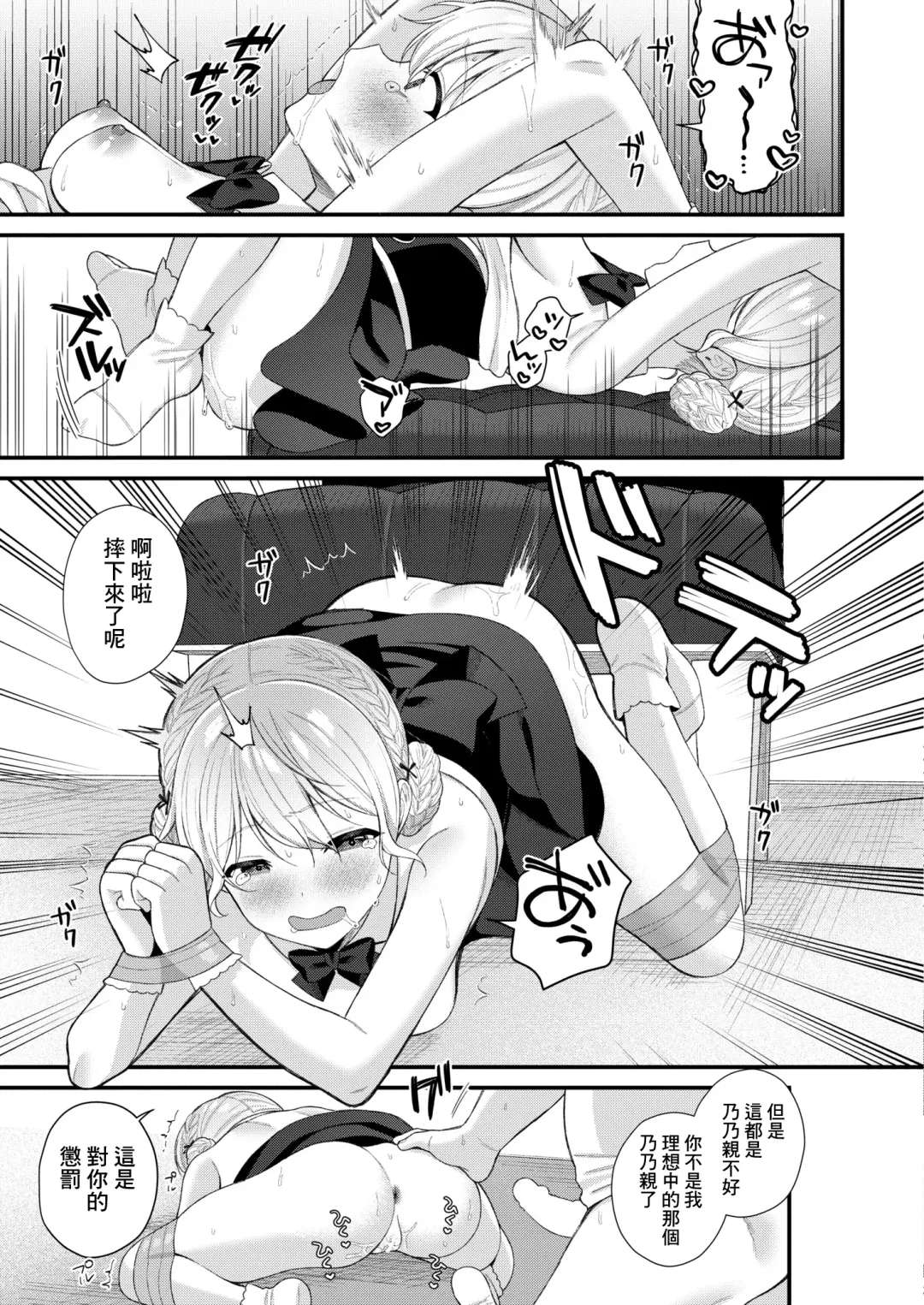 [Ruruepa] Bazuri Idol Hame Otoshi ~Nonochii wa Otaku-kun no Mono~ Fhentai.net - Page 21