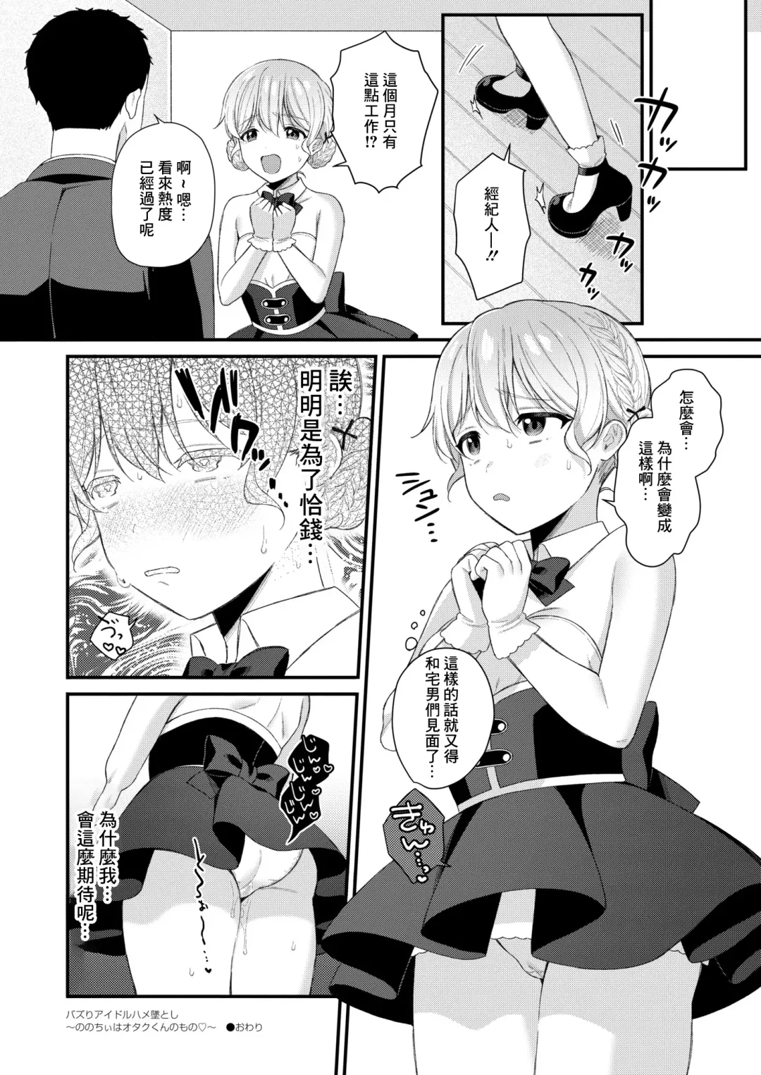 [Ruruepa] Bazuri Idol Hame Otoshi ~Nonochii wa Otaku-kun no Mono~ Fhentai.net - Page 30