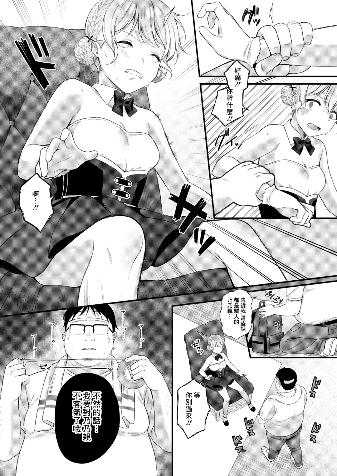 [Ruruepa] Bazuri Idol Hame Otoshi ~Nonochii wa Otaku-kun no Mono~ Fhentai.net - Page 7