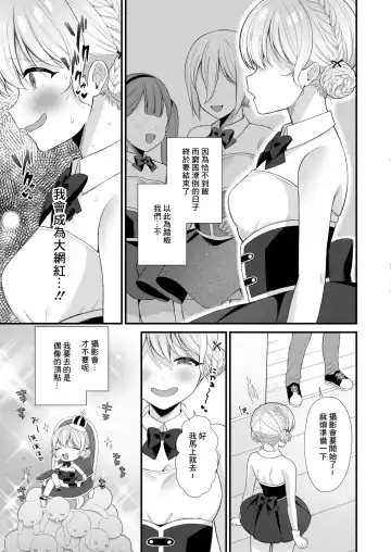 [Ruruepa] Bazuri Idol Hame Otoshi ~Nonochii wa Otaku-kun no Mono~ Fhentai.net - Page 3