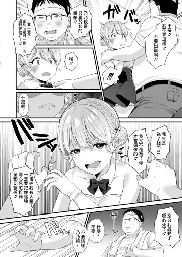 [Ruruepa] Bazuri Idol Hame Otoshi ~Nonochii wa Otaku-kun no Mono~ Fhentai.net - Page 6