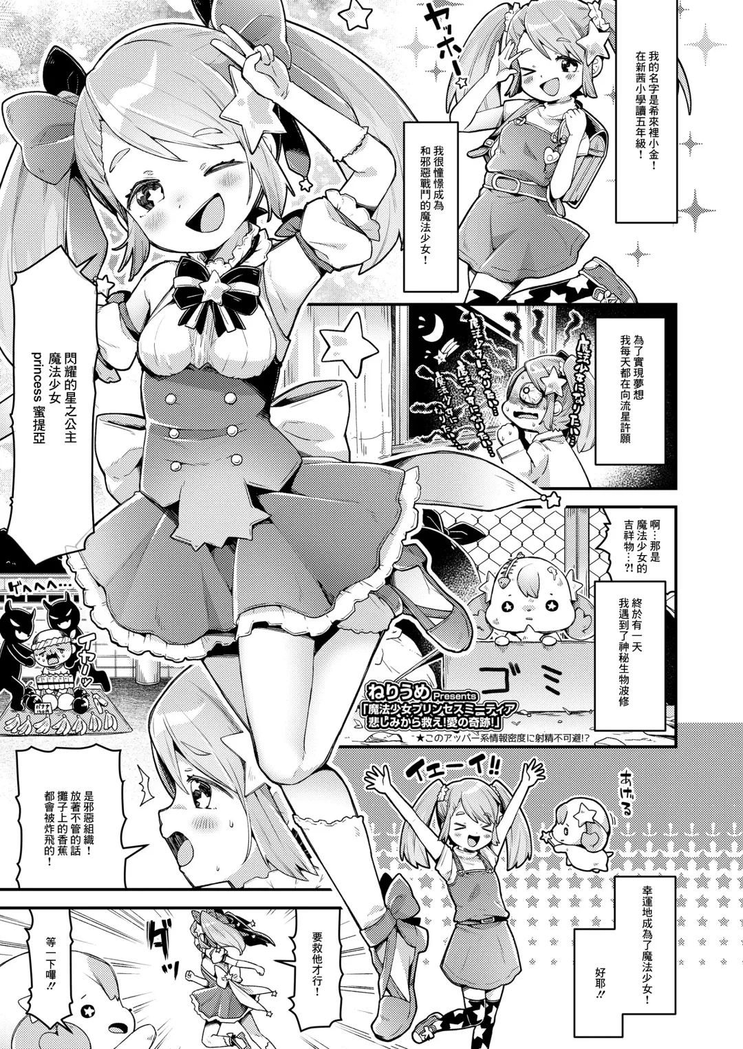 Read [Neriume] Mahou Shoujo Princess Meteor Kanashimi kara Sukue! Ai no Kiseki! - Fhentai.net