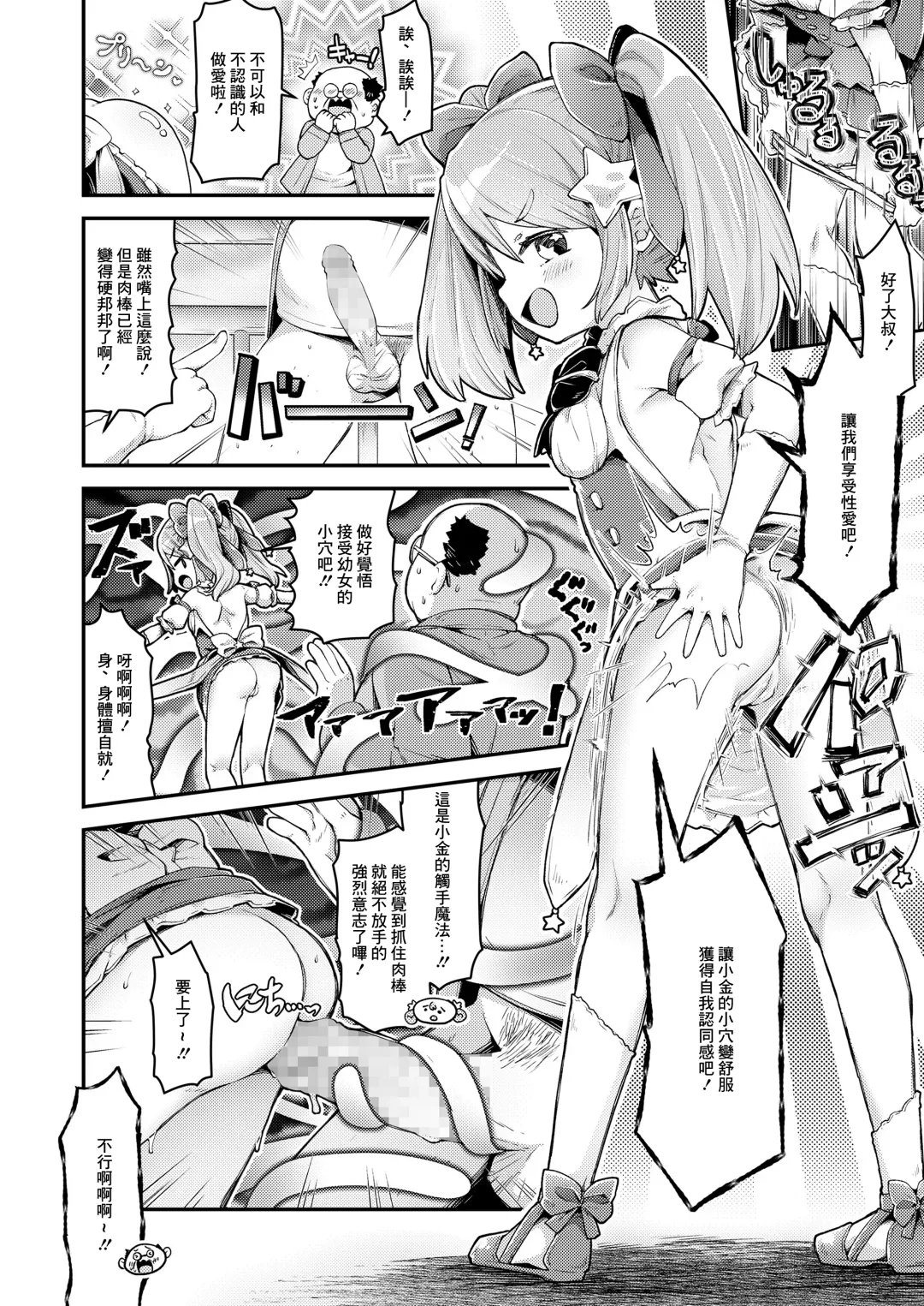 [Neriume] Mahou Shoujo Princess Meteor Kanashimi kara Sukue! Ai no Kiseki! Fhentai.net - Page 12