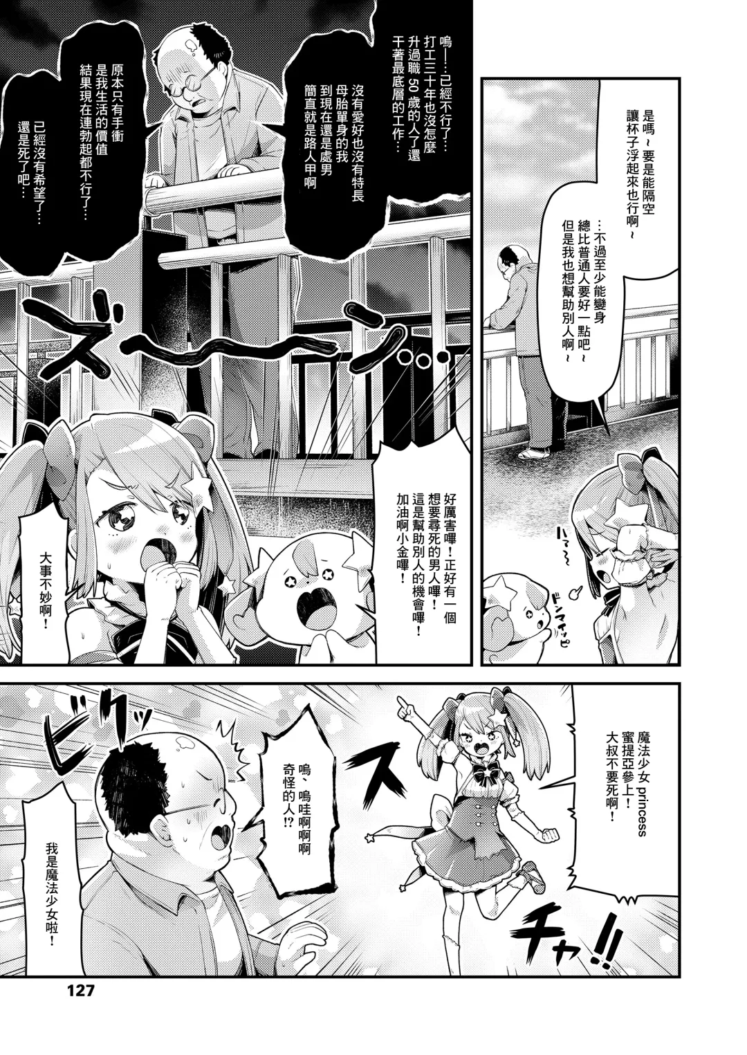 [Neriume] Mahou Shoujo Princess Meteor Kanashimi kara Sukue! Ai no Kiseki! Fhentai.net - Page 3