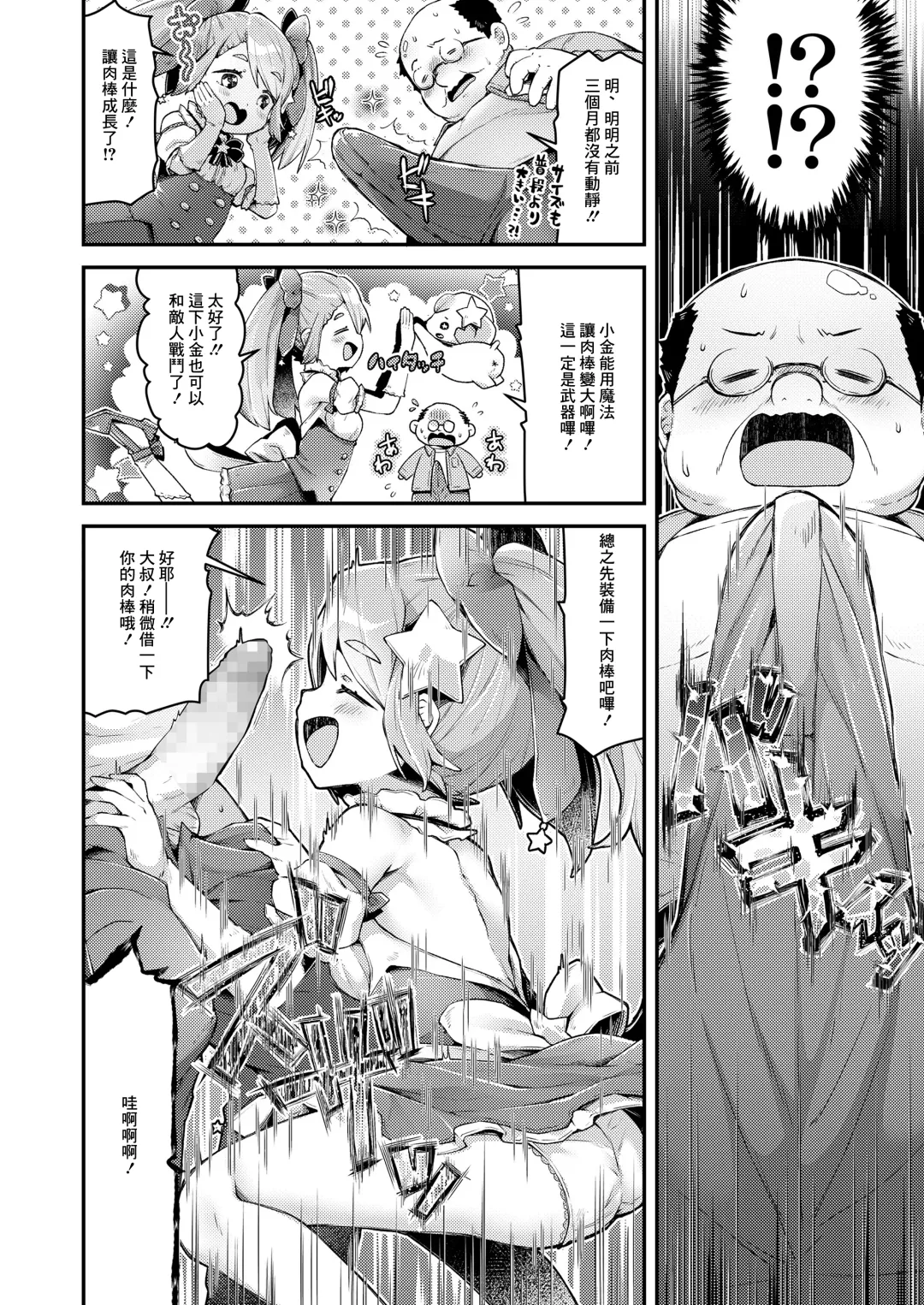 [Neriume] Mahou Shoujo Princess Meteor Kanashimi kara Sukue! Ai no Kiseki! Fhentai.net - Page 6