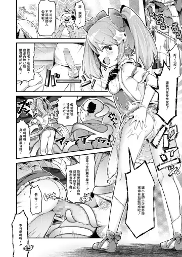 [Neriume] Mahou Shoujo Princess Meteor Kanashimi kara Sukue! Ai no Kiseki! Fhentai.net - Page 12