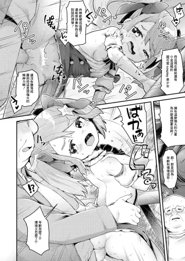 [Neriume] Mahou Shoujo Princess Meteor Kanashimi kara Sukue! Ai no Kiseki! Fhentai.net - Page 14