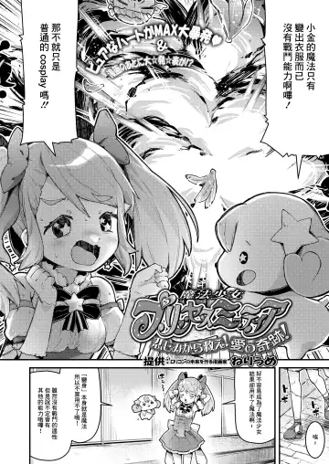 [Neriume] Mahou Shoujo Princess Meteor Kanashimi kara Sukue! Ai no Kiseki! Fhentai.net - Page 2