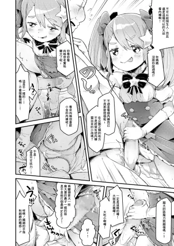 [Neriume] Mahou Shoujo Princess Meteor Kanashimi kara Sukue! Ai no Kiseki! Fhentai.net - Page 8